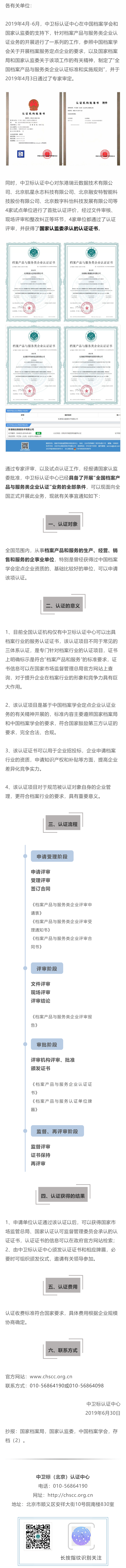 中衛標認證中心正式開展檔案產品與服務類企業認證業務